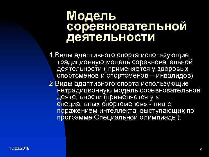 Реферат: Адаптивный спорт понятие и сущность