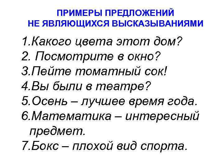 Верно в предложении является