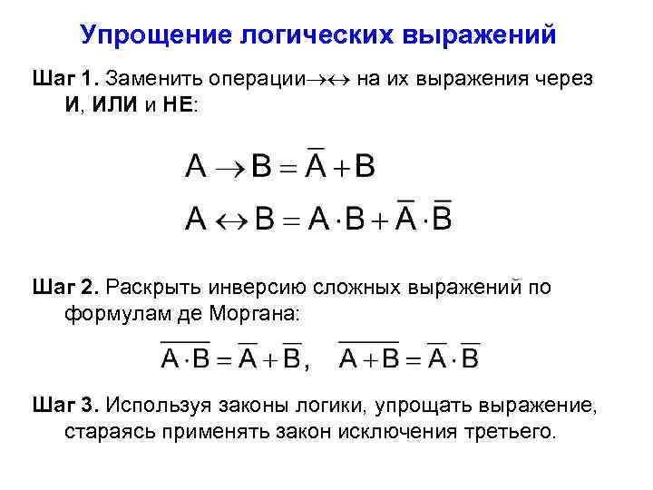 Калькулятор логических выражений