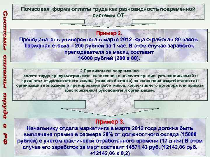 Почасовая оплата труда в трудовом договоре образец