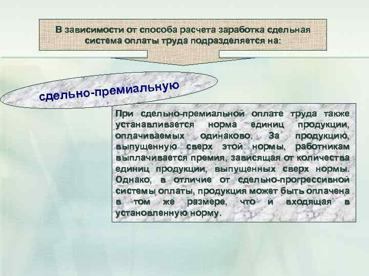 В зависимости от способа расчета заработка сдельная система оплаты труда подразделяется на: ю ьну