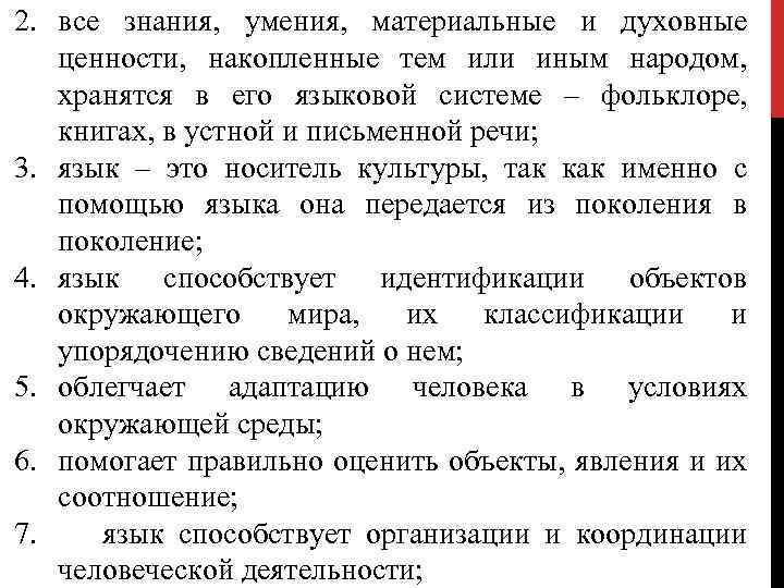 2. все знания, умения, материальные и духовные ценности, накопленные тем или иным народом, хранятся