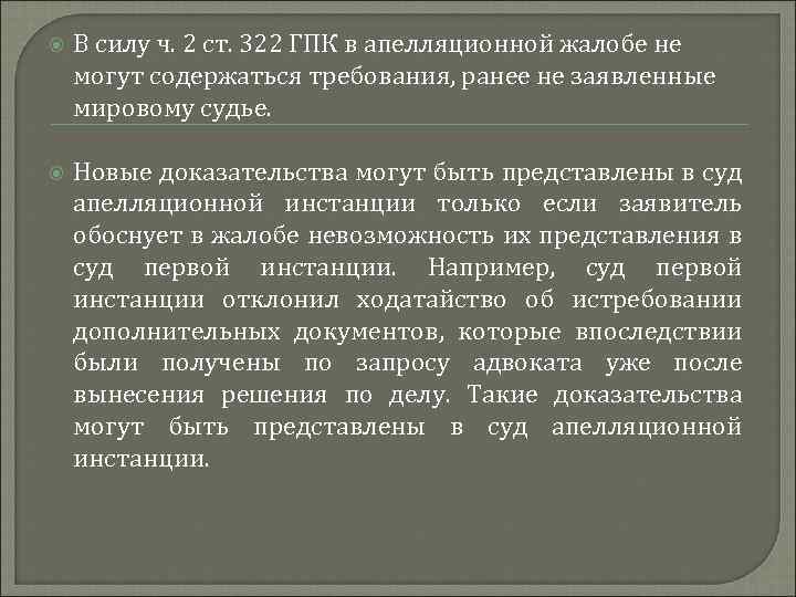 Ст 322. Ст 322 ГПК РФ. Ч.2 ст.322 ГПК РФ. Апелляционное представление ГПК. Содержание апелляционной жалобы ГПК.