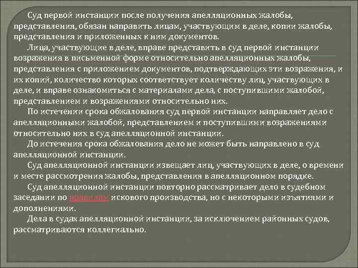 Образец выступления в суде апелляционной инстанции по гражданскому делу