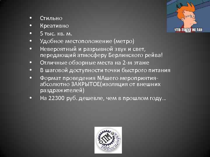  • • • Стильно Креативно 5 тыс. кв. м. Удобное местоположение (метро) Невероятный