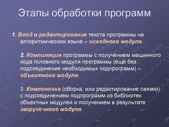 Этапы обработки