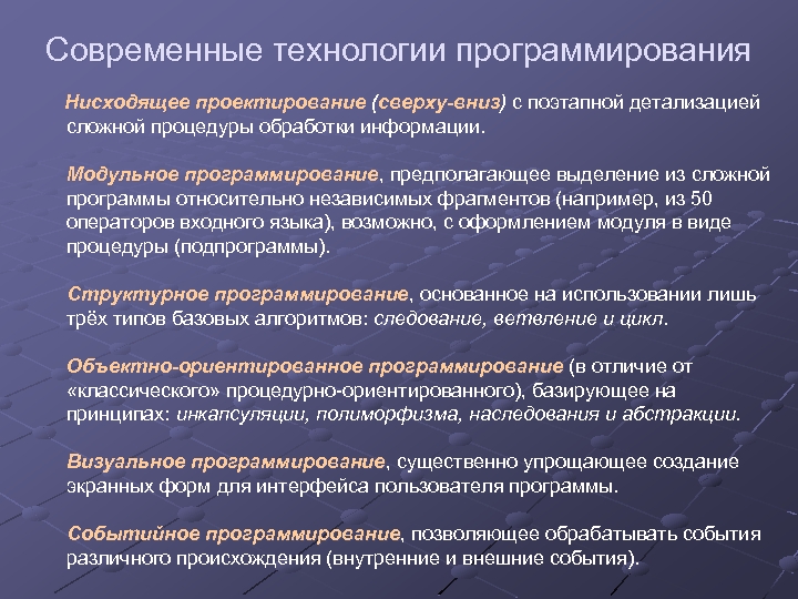 Технологии программирования