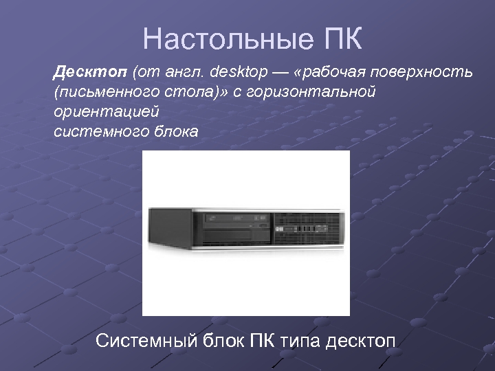 Desktop характеристики