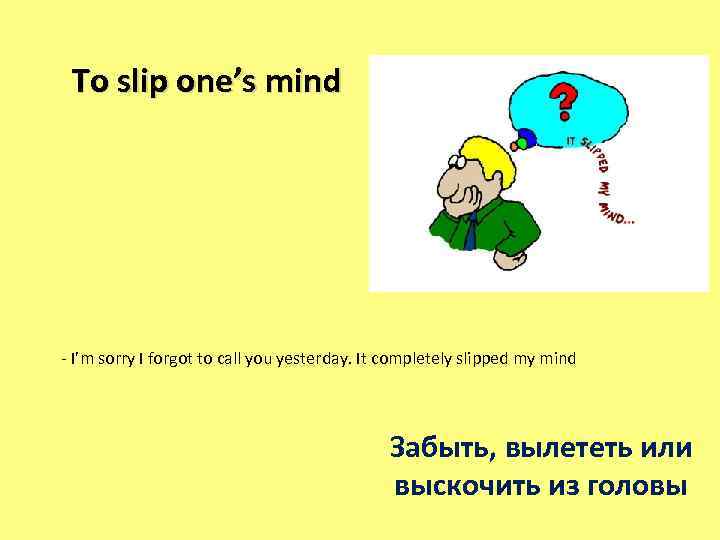 His mind перевод