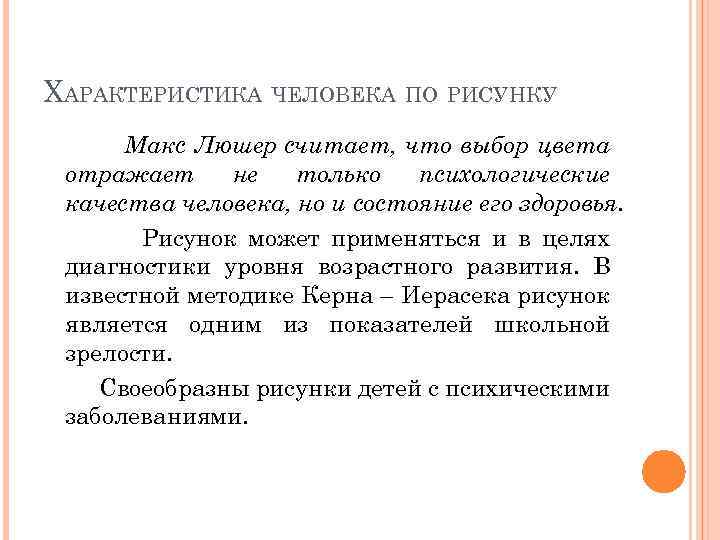 Характеристика анализа продуктов деятельности. Характеристика человека. Качество и его характеристика человек. Охарактеризовать человека. Человеческие характеристики.