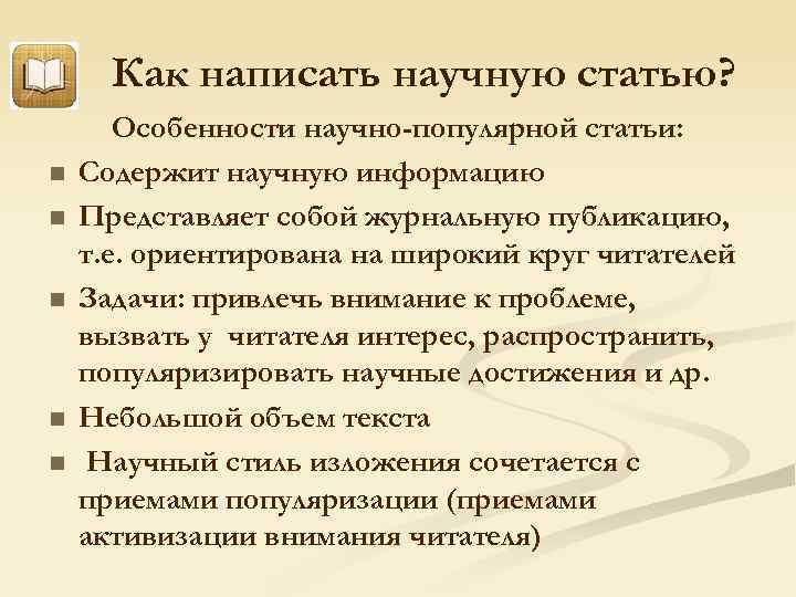 Как правильно написать статью для публикации образец