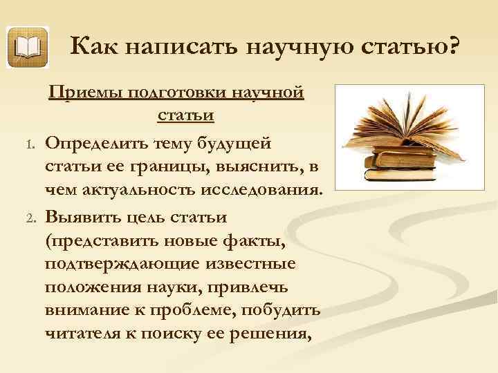 Статью использовать. План написания научной статьи. Как написать научную статью. Научная статья как написать. Пример написания научной статьи.