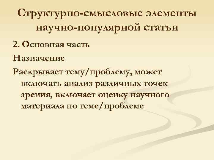 Раскрыть назначить. Научно-популярная статья это.