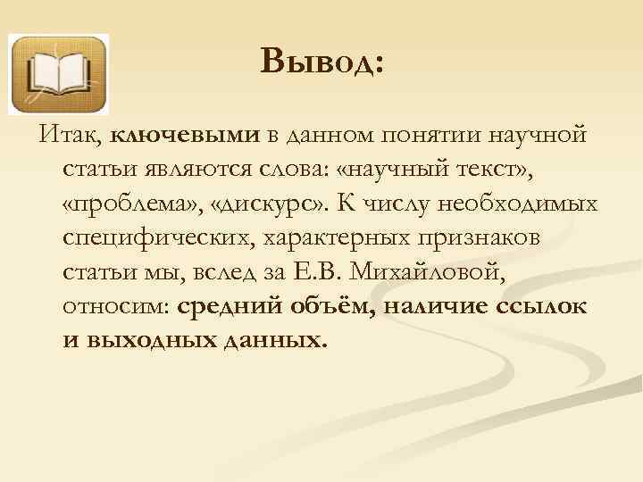 В заключении статьи. Как написать вывод в научной статье. Заключение в научной статье. Вывод в статье пример.