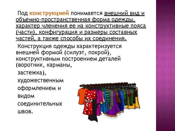 Особенности конструкции и декора одежды изо 5 класс презентация