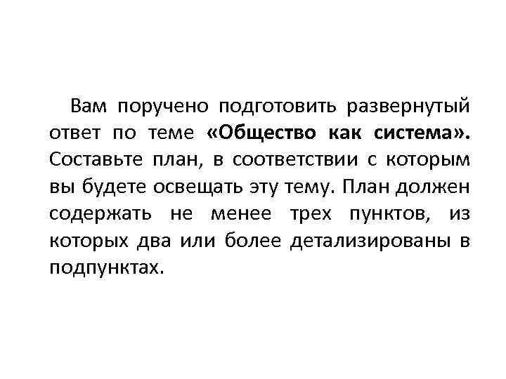 Вам поручено подготовить развернутый ответ по теме предпринимательская деятельность составьте план