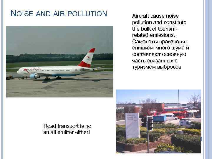 NOISE AND AIR POLLUTION Road transport is no small emitter either! Aircraft cause noise