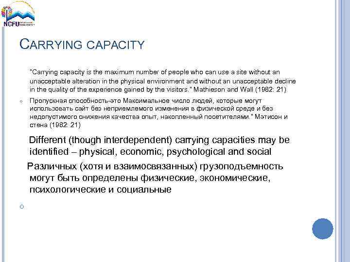 CARRYING CAPACITY “Carrying capacity is the maximum number of people who can use a