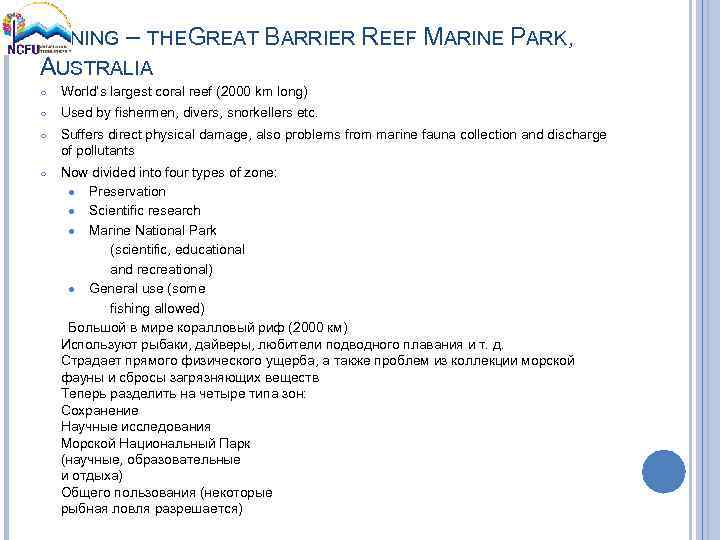 ZONING – THEGREAT BARRIER REEF MARINE PARK, AUSTRALIA ○ World’s largest coral reef (2000