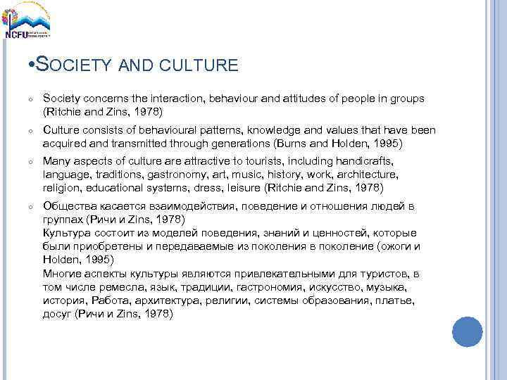  • SOCIETY AND CULTURE ○ Society concerns the interaction, behaviour and attitudes of