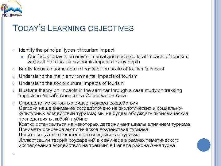TODAY’S LEARNING OBJECTIVES ○ ○ ○ ○ Identify the principal types of tourism impact