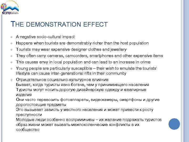 THE DEMONSTRATION EFFECT ○ A negative socio-cultural impact ○ Happens when tourists are demonstrably