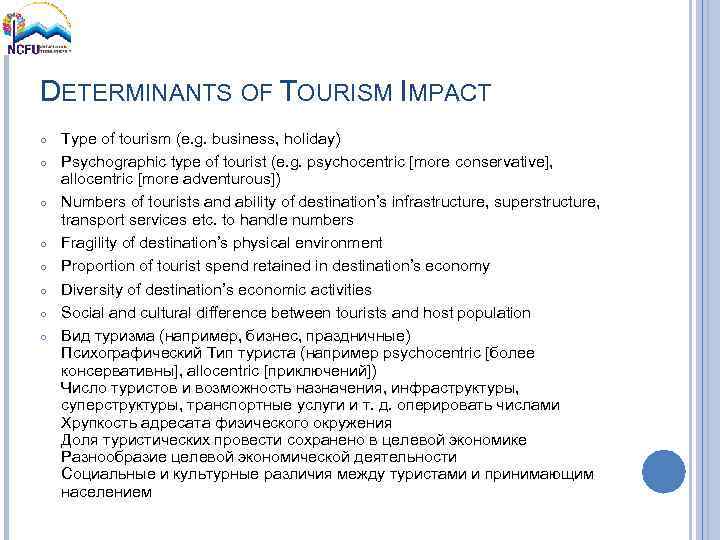 DETERMINANTS OF TOURISM IMPACT ○ ○ ○ ○ Type of tourism (e. g. business,