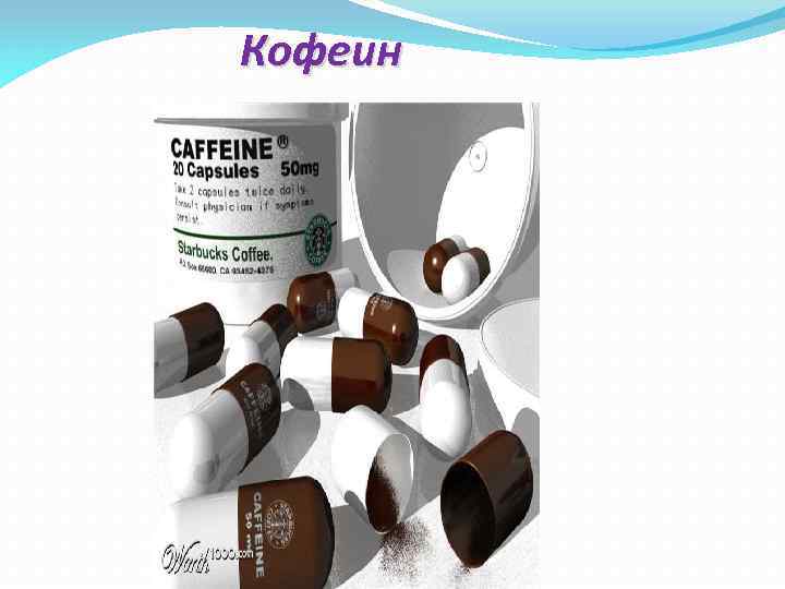 Кофеин 