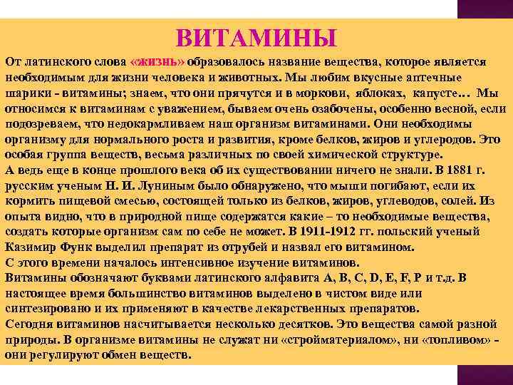 Витамины на латинском. Витамины от латинского слова. Латинские названия витаминов.