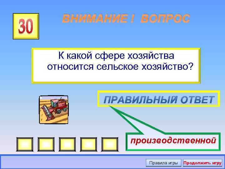 Что относится к хозяйству. Презентация сферы хозяйства. Сельское хозяйство это правильное вопрос из неправильных. Выберите правильный ответ домашние хозяйства выполняет. Какие детские журналы относятся к сельскохозяйственной теме.