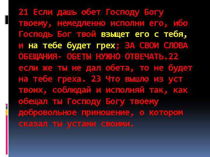 Обет перед богом. Дал обет Господу. Дать обет Богу. Как дать клятву Богу.