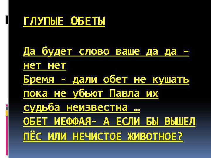 Зарок обет. Что такое слово бремя. Толкование слова бремя. Бремя это что означает. Обозначение слова бремя.