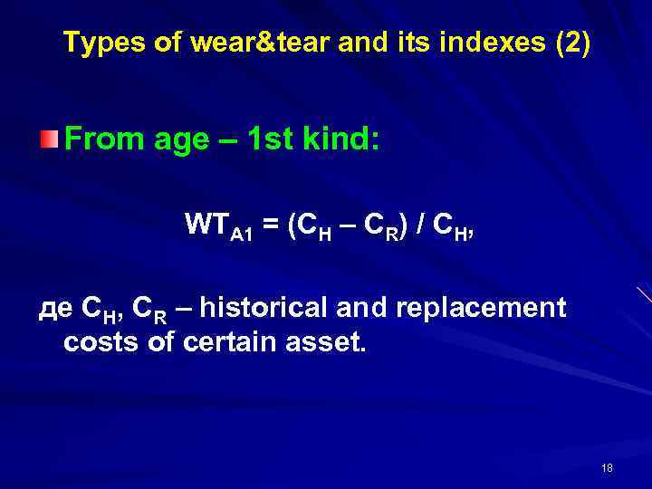 Types of wear&tear and its indexes (2) From age – 1 st kind: WTA
