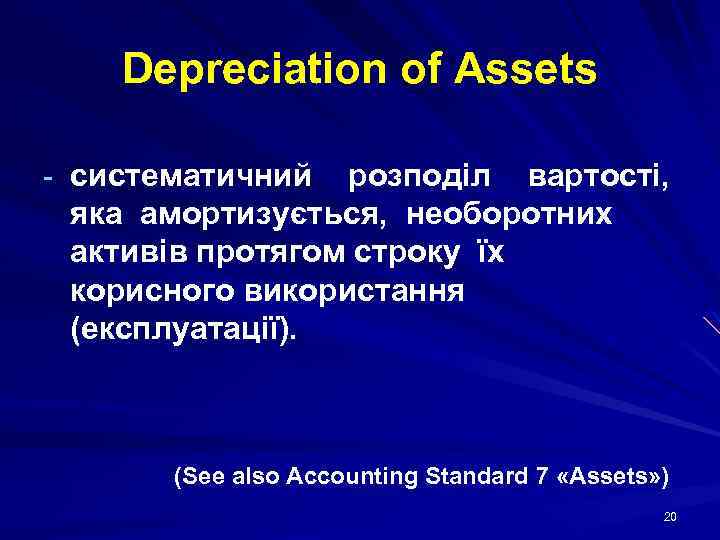Depreciation of Assets - систематичний розподіл вартості, яка амортизується, необоротних активів протягом строку їх