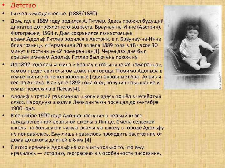  • Детство • • • Гитлер в младенчестве. (1889/1890) Дом, где в 1889