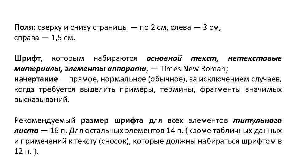 Поля: сверху и снизу страницы — по 2 см, слева — 3 см, справа