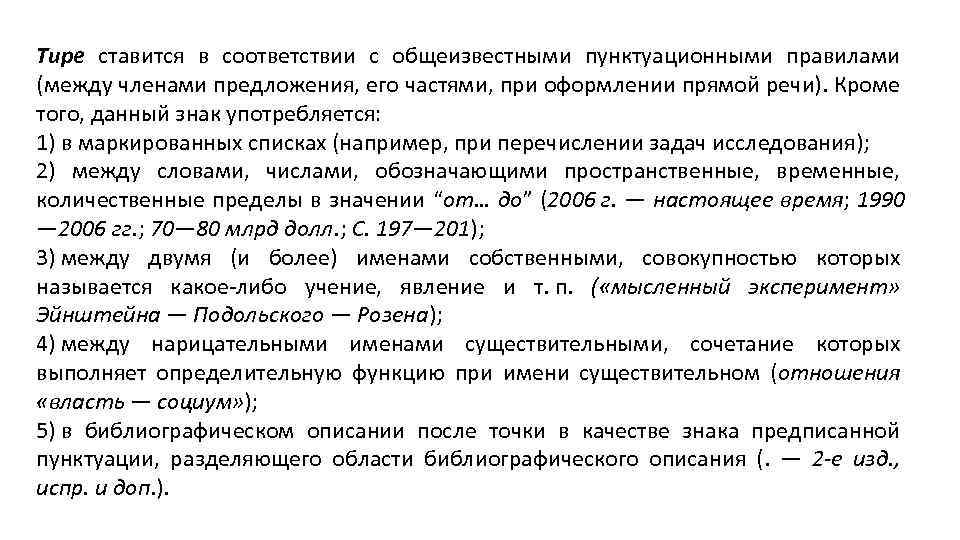 Тире ставится в соответствии с общеизвестными пунктуационными правилами (между членами предложения, его частями, при