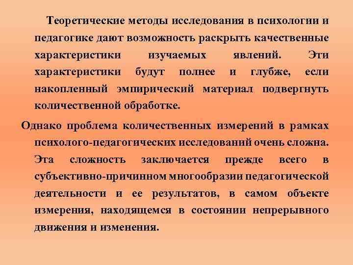 Метод теории исследования. Метод научного исследования в психологии. Теоретические методы исследования в психологии. Теоретическое исследование в психологии. Теоретические методы психологического исследования.