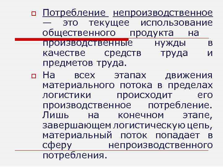 Производственные потребности