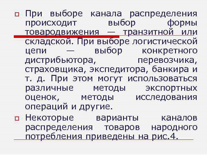 Происходит выбор. Выбор формы товародвижения. Выбор формы товародвижения происходит при выборе?. Транзитная форма товародвижения применяется для. Выбор логистического канала осуществляется при выборе.