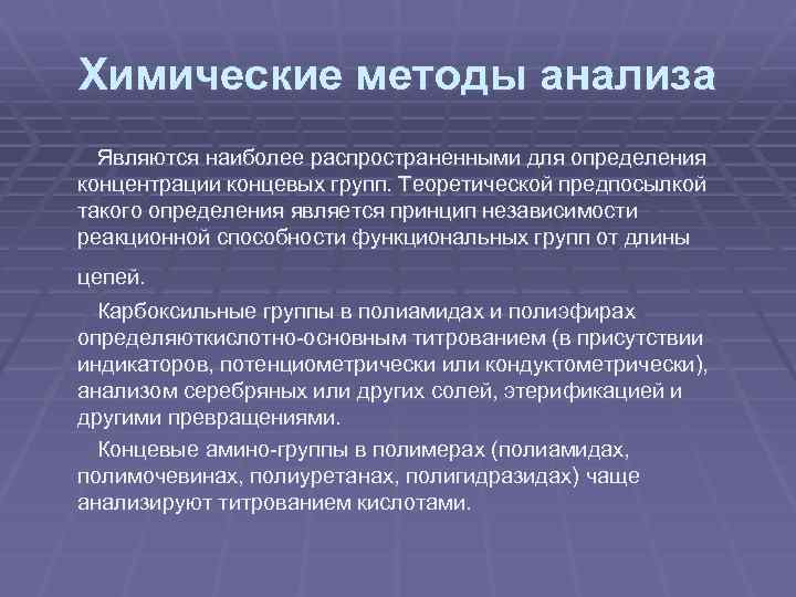 Анализа являются. Химические методы анализа.