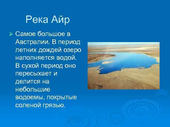 Презентация климат австралии внутренние воды 7 класс