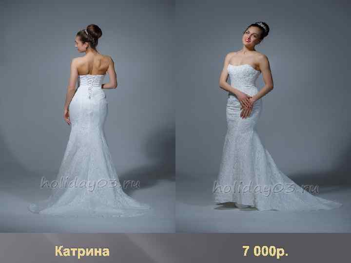 Катрина 7 000 р. 