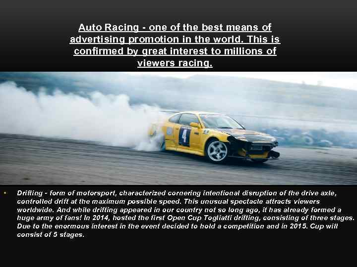 Auto Racing - one of the best means of advertising promotion in the world.