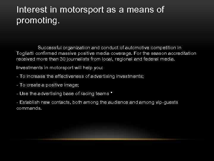 Interest in motorsport as a means of promoting. Successful organization and conduct of automotive