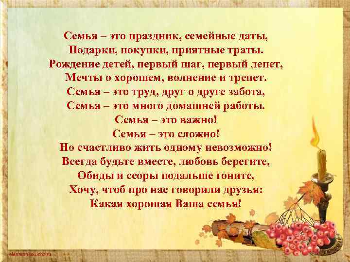 Семья – это праздник, семейные даты, Подарки, покупки, приятные траты. Рождение детей, первый шаг,