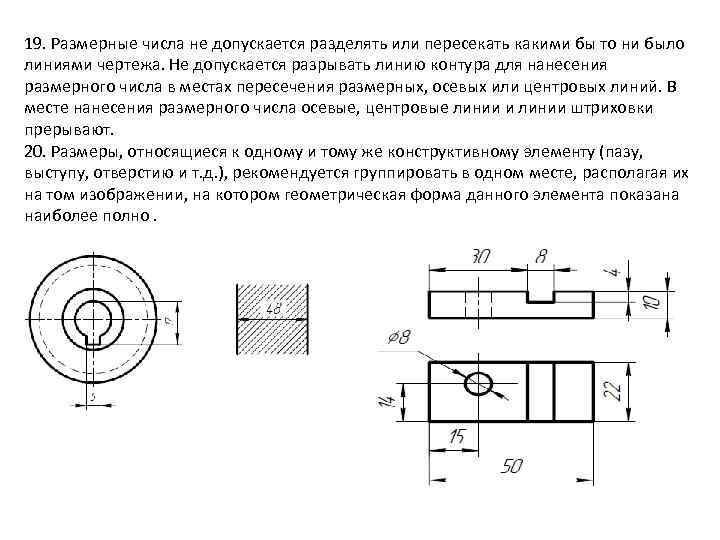 Размерный чертеж. ГОСТ 2.307-68 линии чертежа. ЕСКД нанесение размеров на чертеже. ЕСКД пересечение размерных линий. Простановка размеров пазов на чертежах ГОСТ.