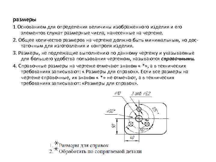 Какое должно быть количество размеров на чертеже должно быть