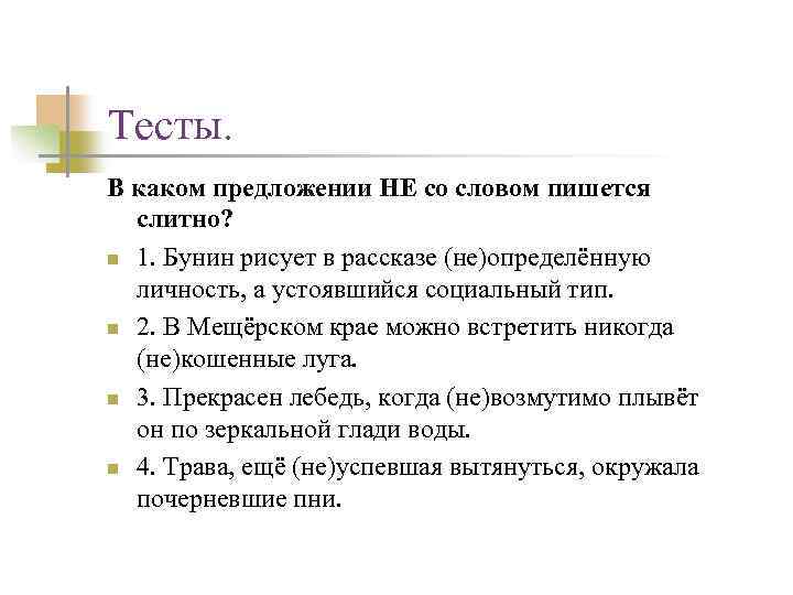 Ни с чем не связано. Предложение со словом индивидуальность. Края в предложении. Какое слово можно какое предложение можно придумать со слова деревья.