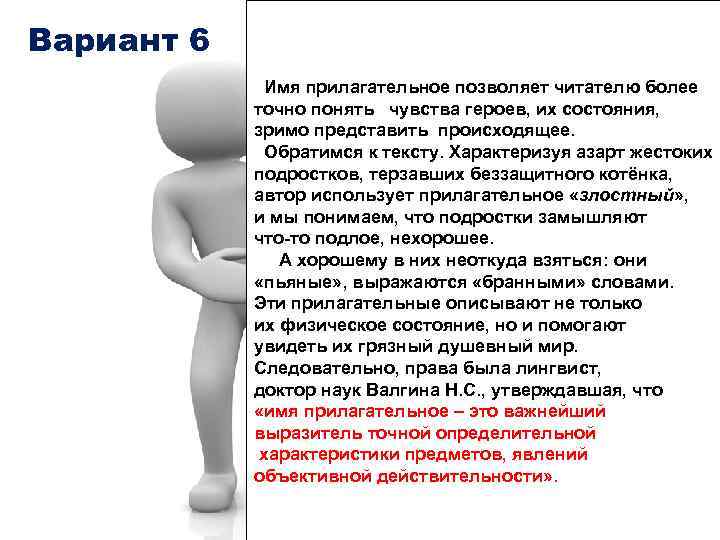 Вариант 6 Имя прилагательное позволяет читателю более точно понять чувства героев, их состояния, зримо